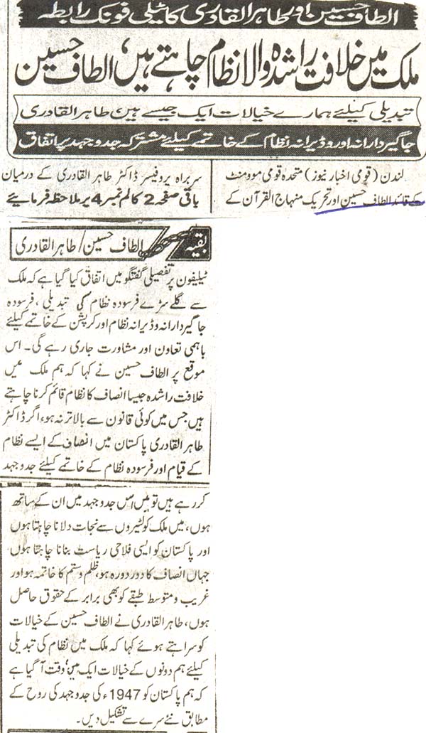 تحریک منہاج القرآن Pakistan Awami Tehreek  Print Media Coverage پرنٹ میڈیا کوریج daily qoumi akhbar page 2